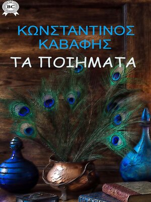 cover image of Τα Ποιήματα